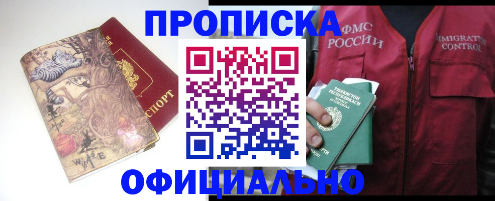 временная регистрация купить в Усть-Джегуте