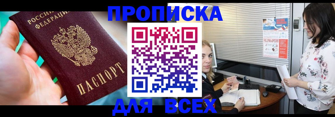 временная регистрация надежно в Усть-Джегуте